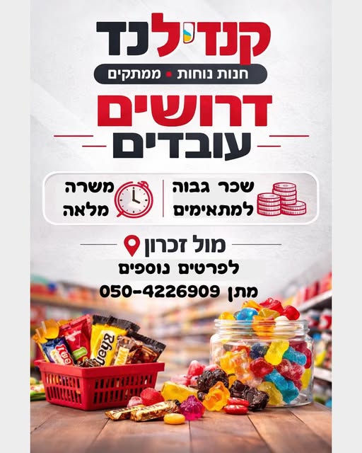 דרוש עובד כללי בנתניה