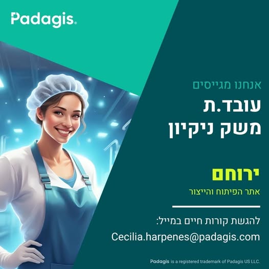 דרוש עבודות ניקיון בירוחם