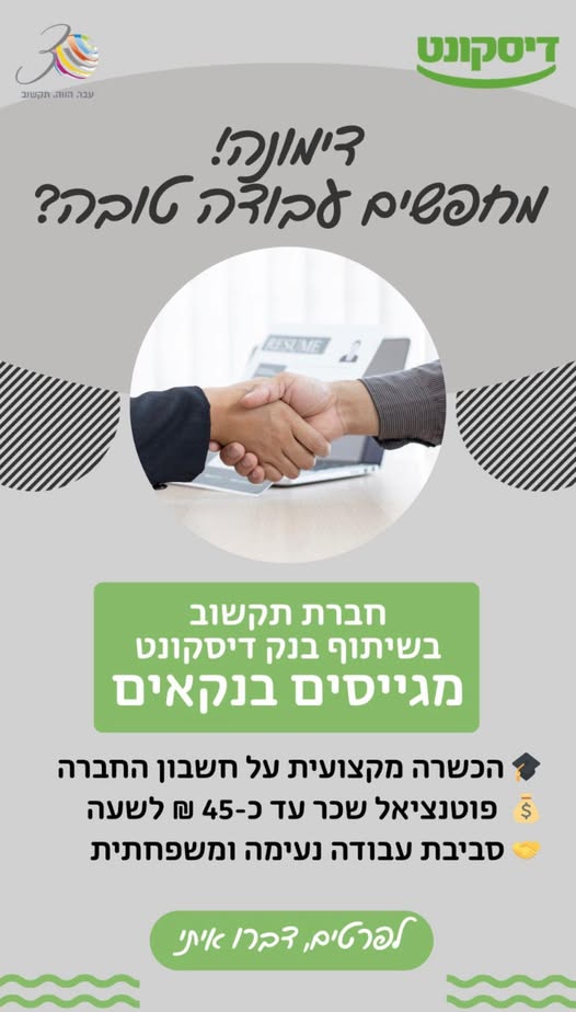 דרוש בנקאות בכרמיאל