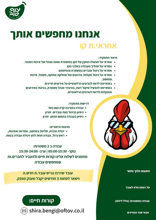 דרוש ניהול צוות עובדים בעפולה