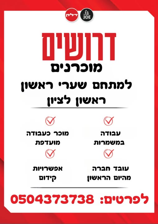 דרוש איטום בראשון לציון