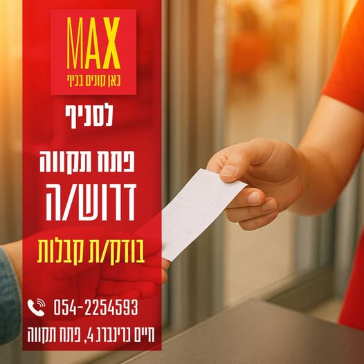 דרוש רווחה בפתח תקווה