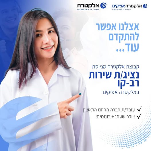 דרוש שירות לקוחות פרונטלי באשדוד