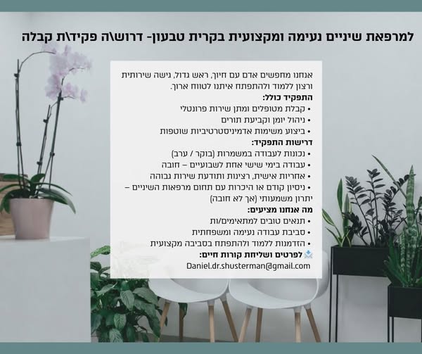 דרוש עובדי קבלה בחיפה