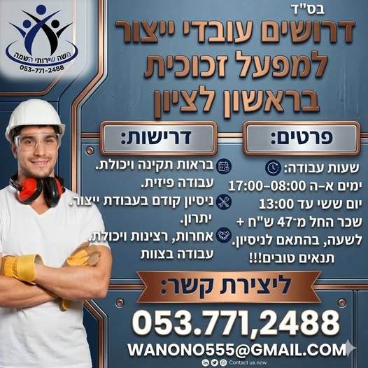 דרוש עובד כללי במרכז