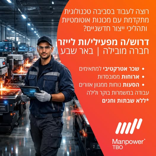 דרוש עובד ייצור בבאר שבע