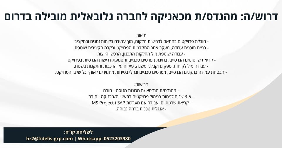 דרוש טכנאי / הנדסאי מכונות בערד