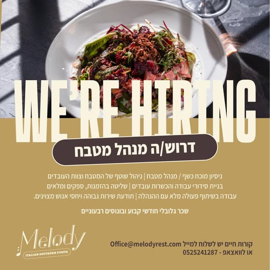 דרוש מנהל מטבח באילת