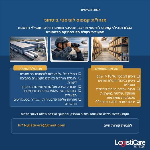 דרוש מנהל בדרום