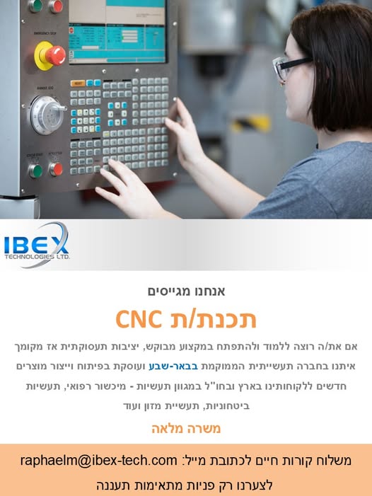 דרוש עיבוד שבבי בדרום