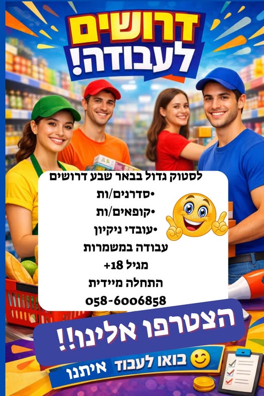 דרוש עבודות ניקיון בבאר שבע