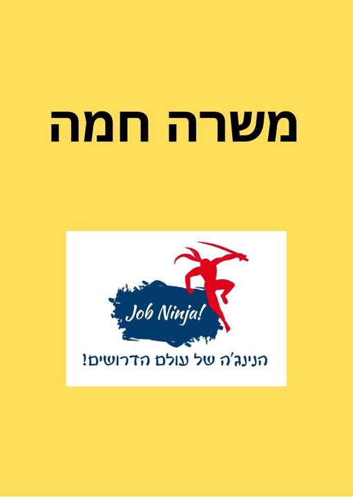 דרוש בקרת איכות בבנימינה