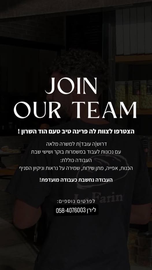 דרוש מוכר בחנות בהשרון