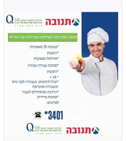 דרוש עובד כללי בעפולה