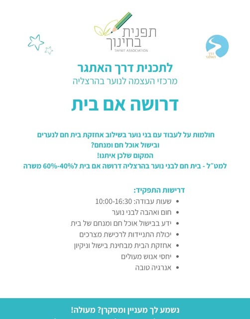 דרוש עבודות ניקיון בהרצליה