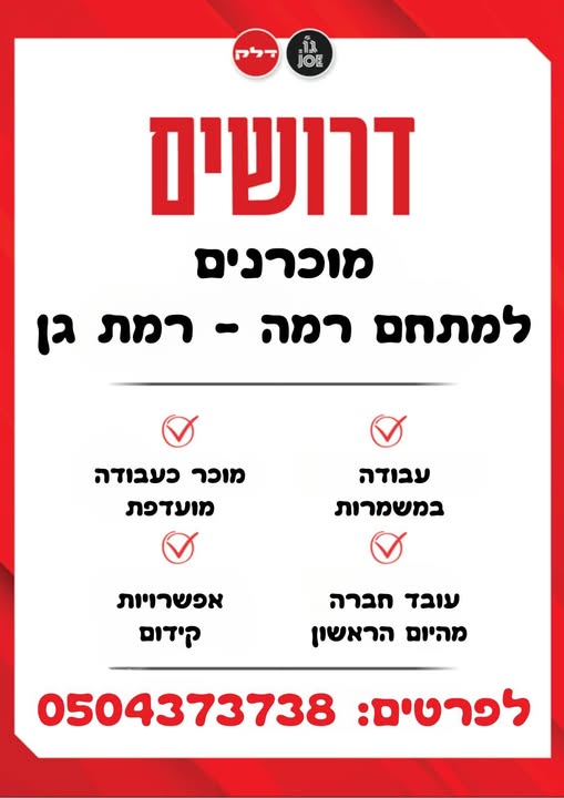 דרוש איטום ברמת גן