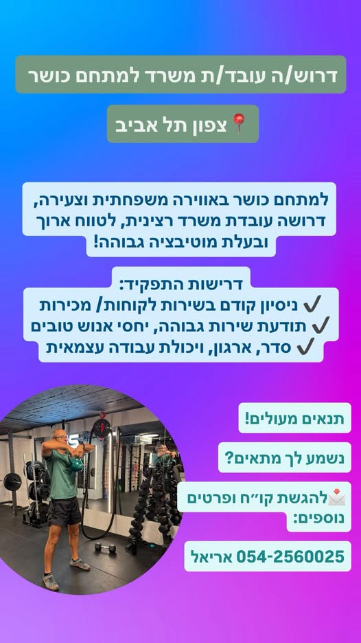 דרוש נציג שירות לקוחות בתל אביב
