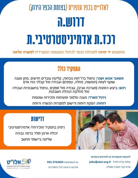 דרוש ניהול משרד ברמת השרון