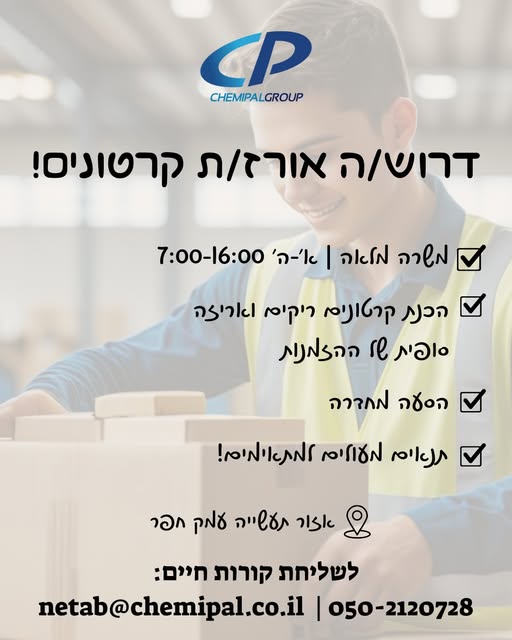 דרוש אורז/ת בחדרה