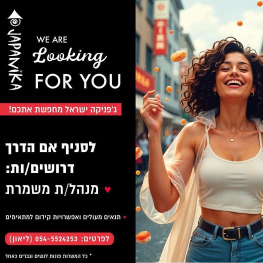 דרוש מנהל בחדרה