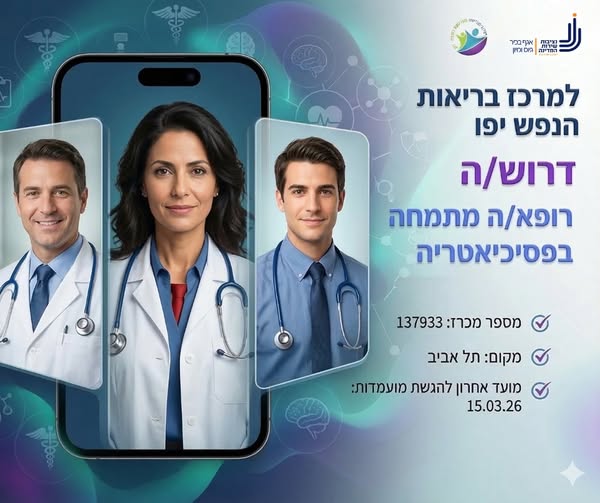 דרוש פיקוח במרכז