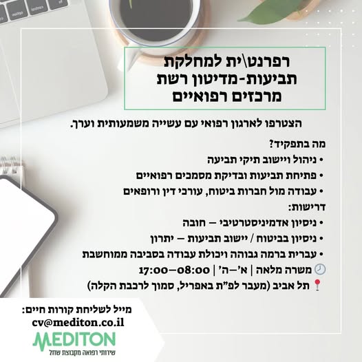 דרוש ניהול עבודה בתל אביב