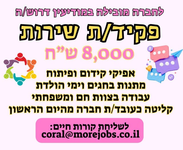 דרוש ניהול בתחום חשבונאות וכספים במודיעין