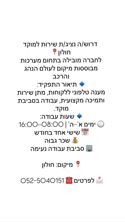 דרוש איש שירות בחולון