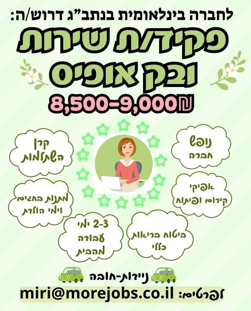 דרוש עבודה מהבית בעבודה מהבית