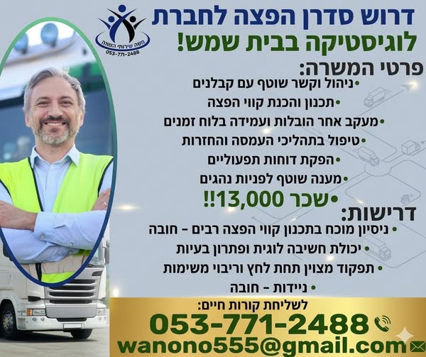 דרוש עובד כללי בירושלים