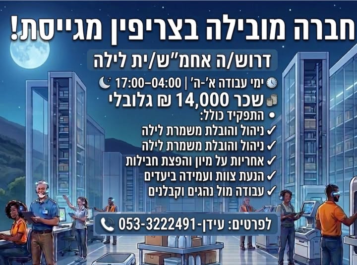 דרוש עובד כללי בלוד