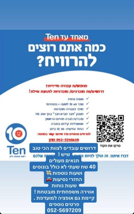 דרוש עובד כללי באילת