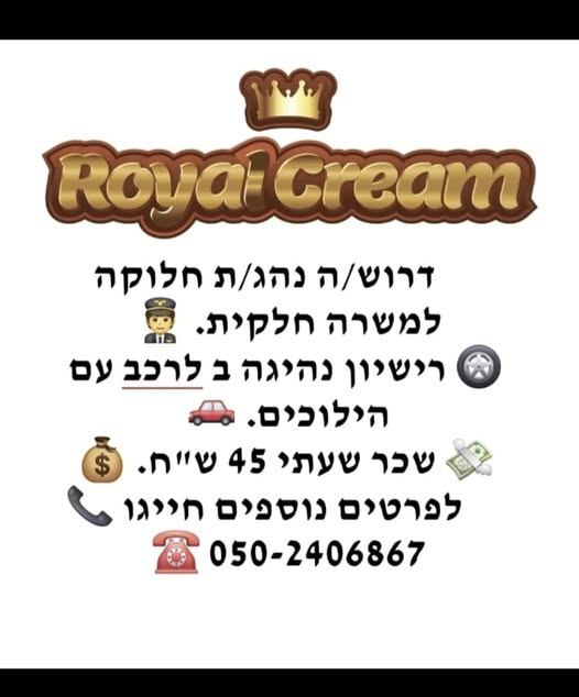 דרוש נהג חלוקה והפצה באילת