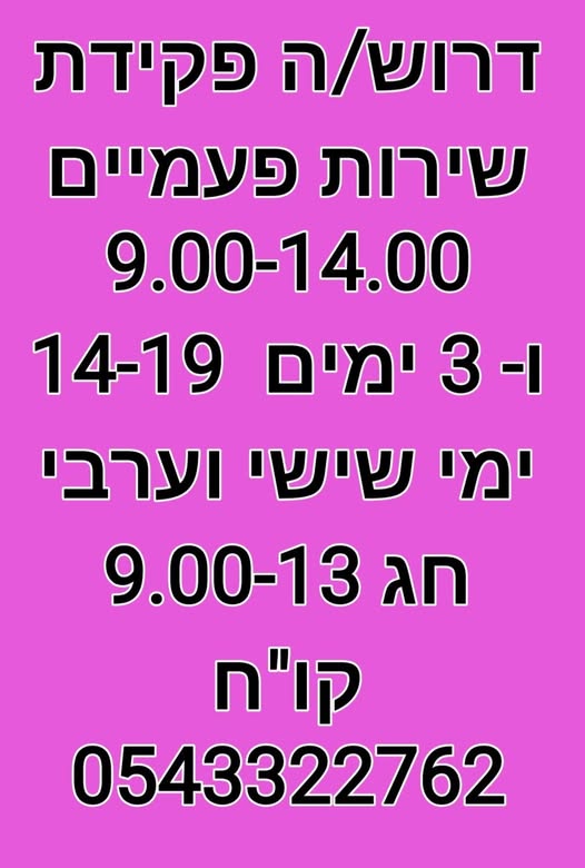 דרוש פקידות במודיעין