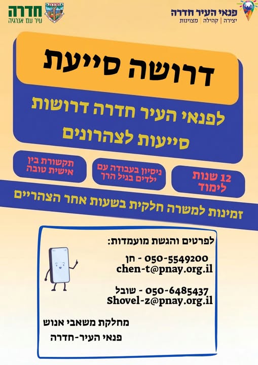 דרוש מחלק בחדרה