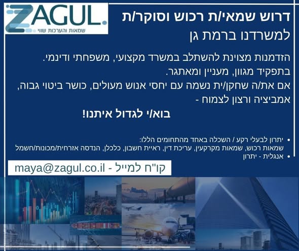 דרוש חשמל ברמת גן