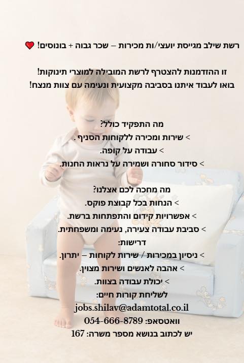 דרוש סידור סחורה בנתניה