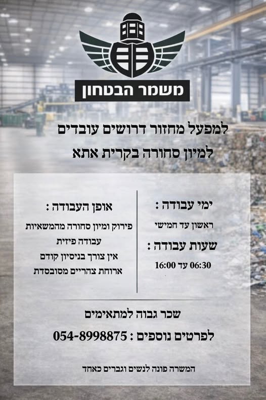 דרוש בקר בקרית אתא