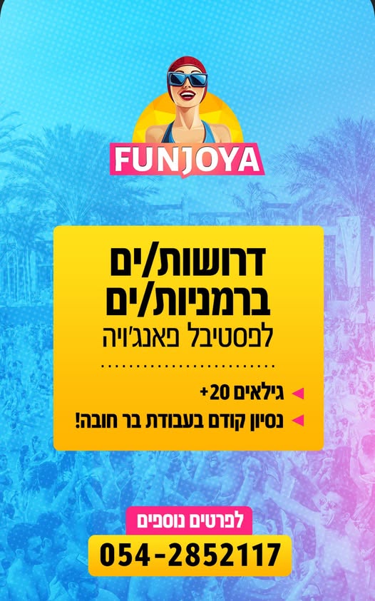 דרוש ברמנים בחדרה