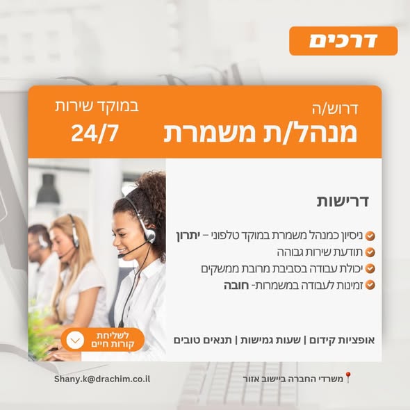 דרוש נציג שירות לקוחות בדרום