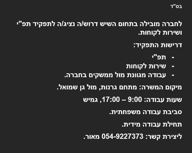 דרוש נציג שירות לקוחות בדרום