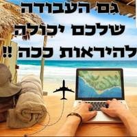 דרוש תיירות בבמרכז