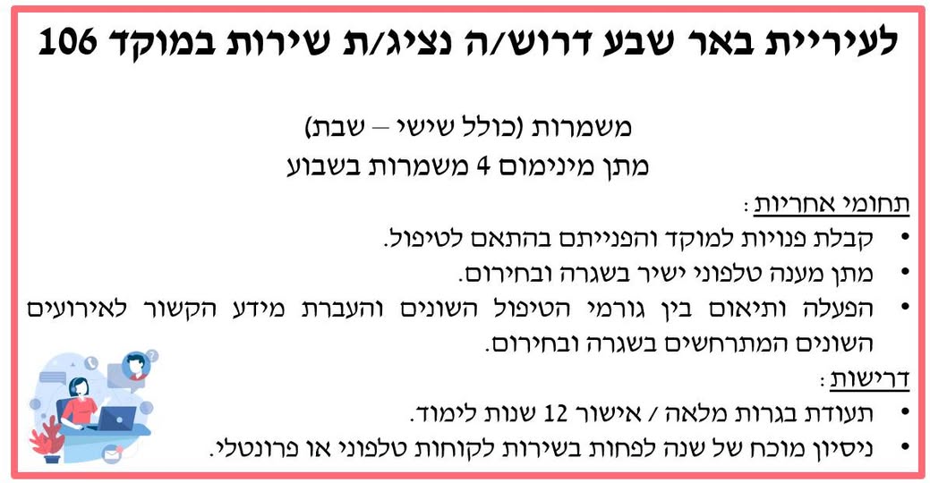 דרוש נציג שירות לקוחות בבאר שבע