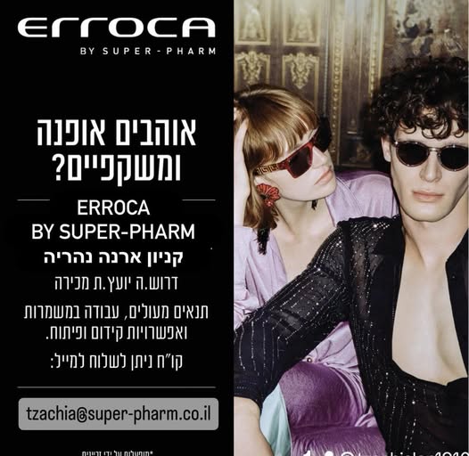 דרוש מכירות אופנה בנהריה