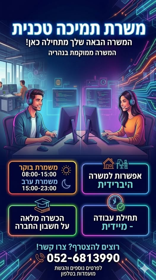 דרוש איש תמיכת לקוחות בנהריה