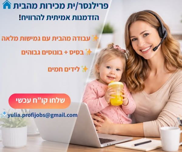 דרוש עבודה מהבית בעבודה מהבית