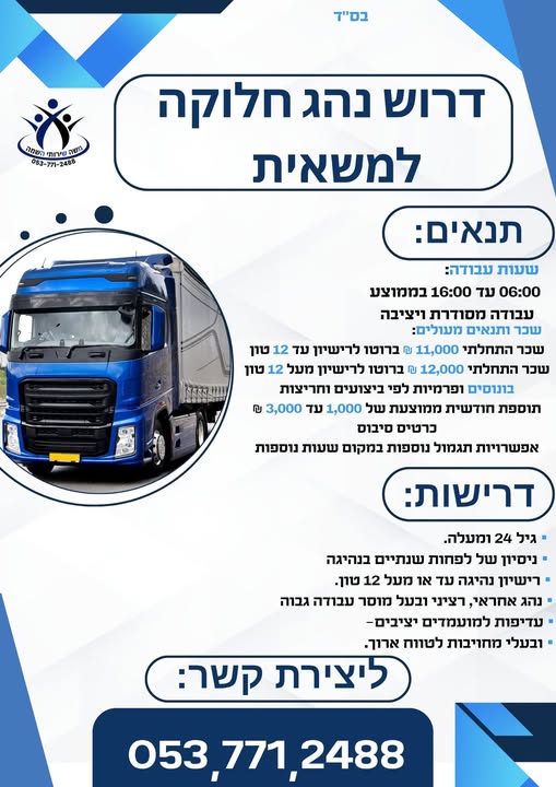 דרוש עובד כללי בבמרכז