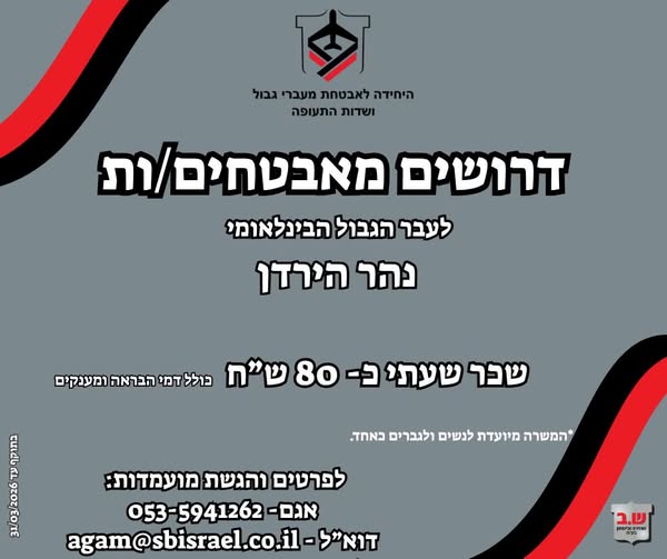 דרוש אבטחה בבית שאן