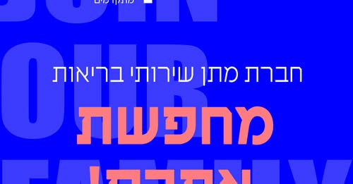 דרוש נציג מכירות ושימור בבאר שבע