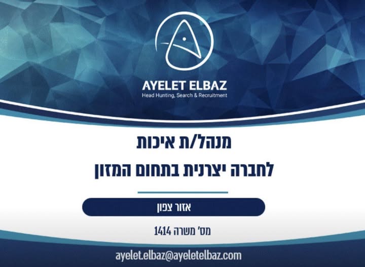 דרוש מנהל תפעול בנהריה